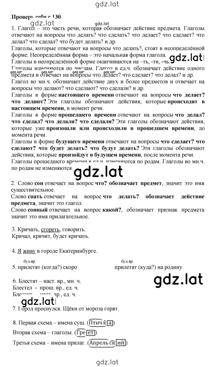 Решение задания № стр. 130 — страница 1