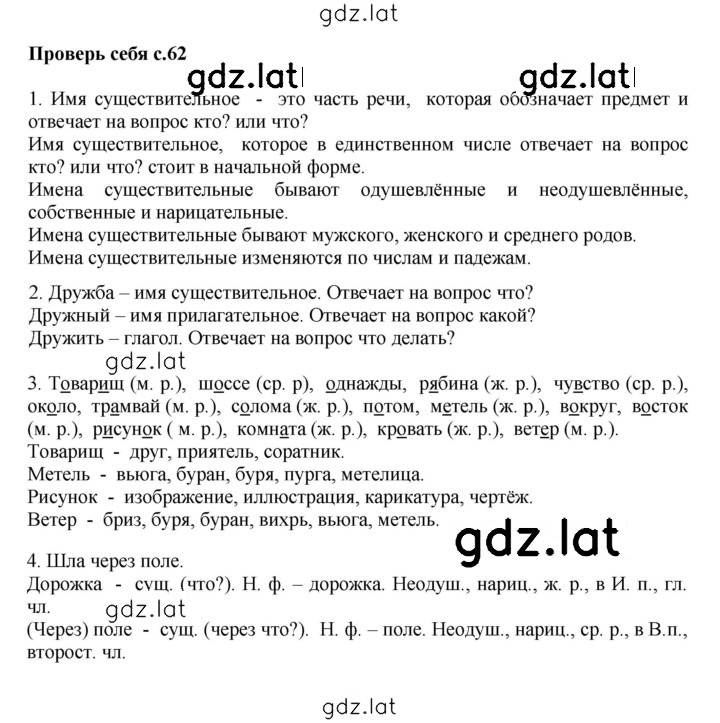 Решение задания № стр. 62 — страница 1
