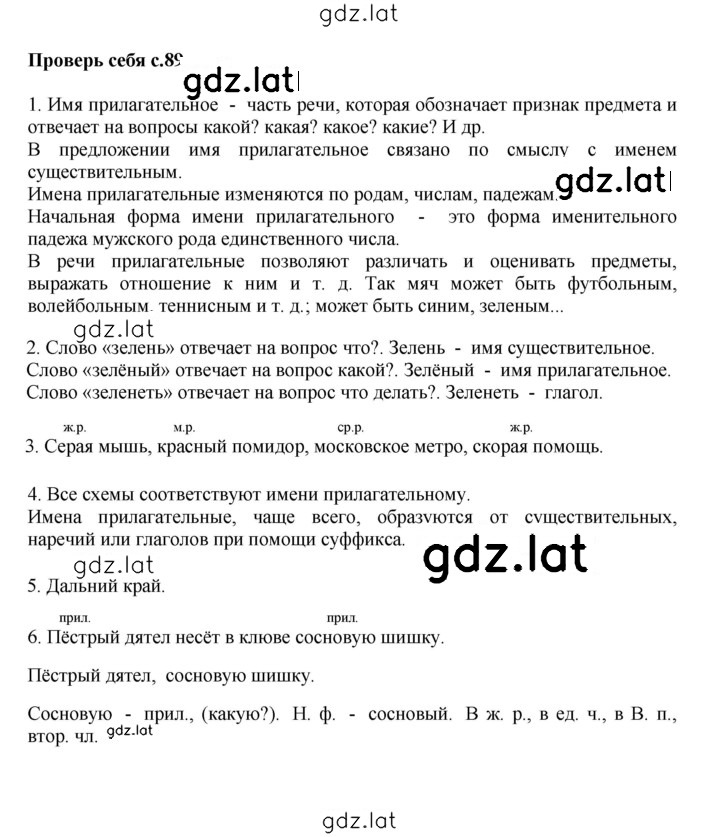 Решение задания № стр. 89 — страница 1