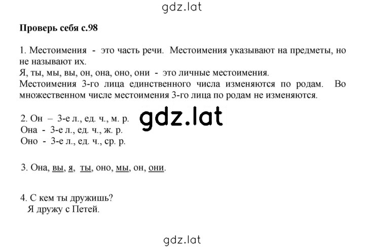 Решение задания № стр. 98 — страница 1