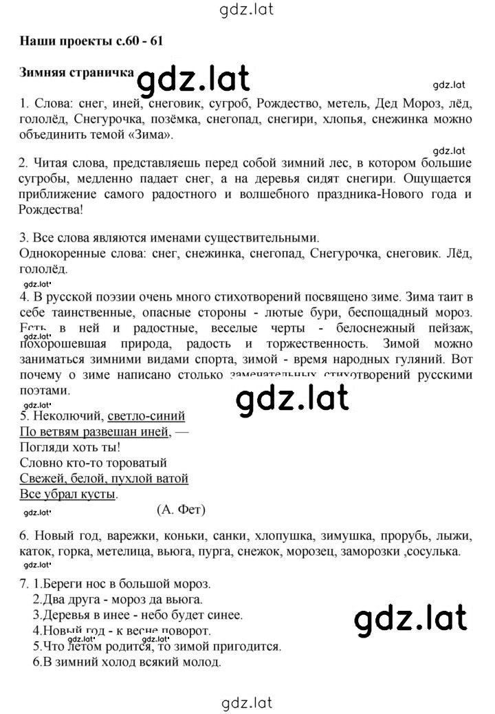 Решение задания № стр. 60 — страница 1