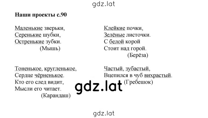 Решение задания № стр. 90 — страница 1