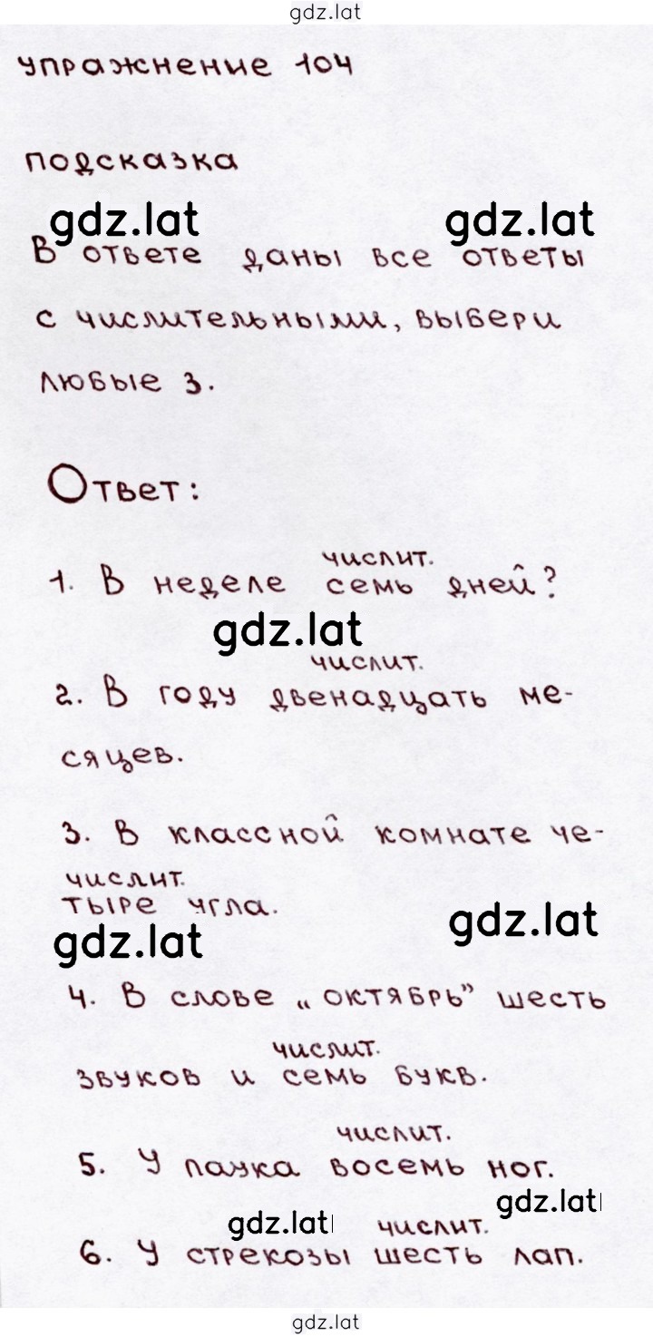 Решение задания № 104 — страница 1