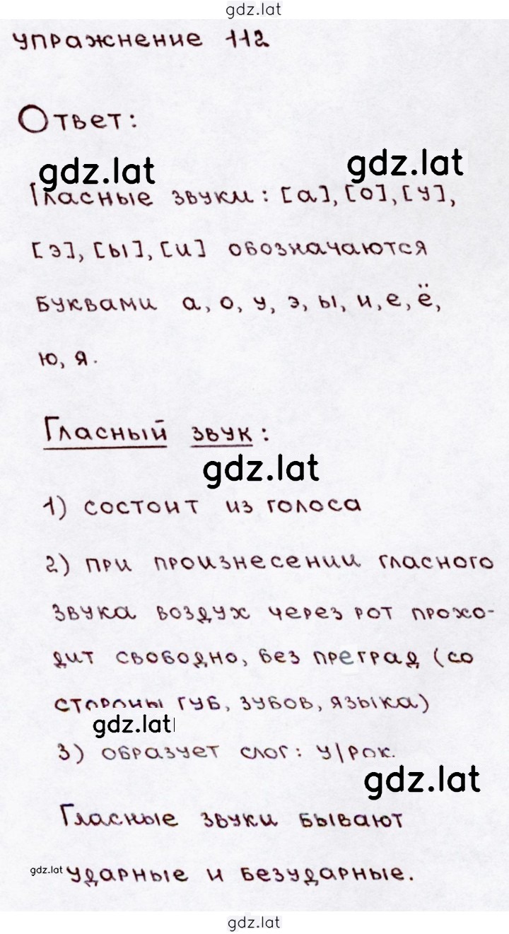 Решение задания № 112 — страница 1