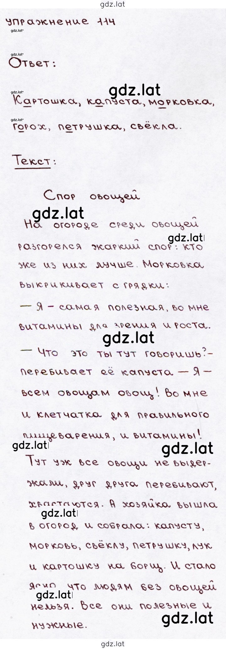 Решение задания № 114 — страница 1