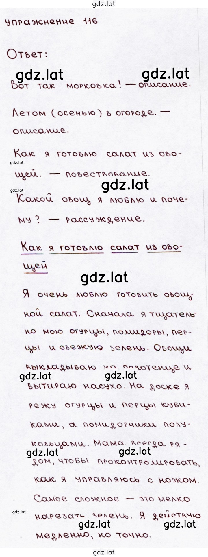 Решение задания № 116 — страница 1