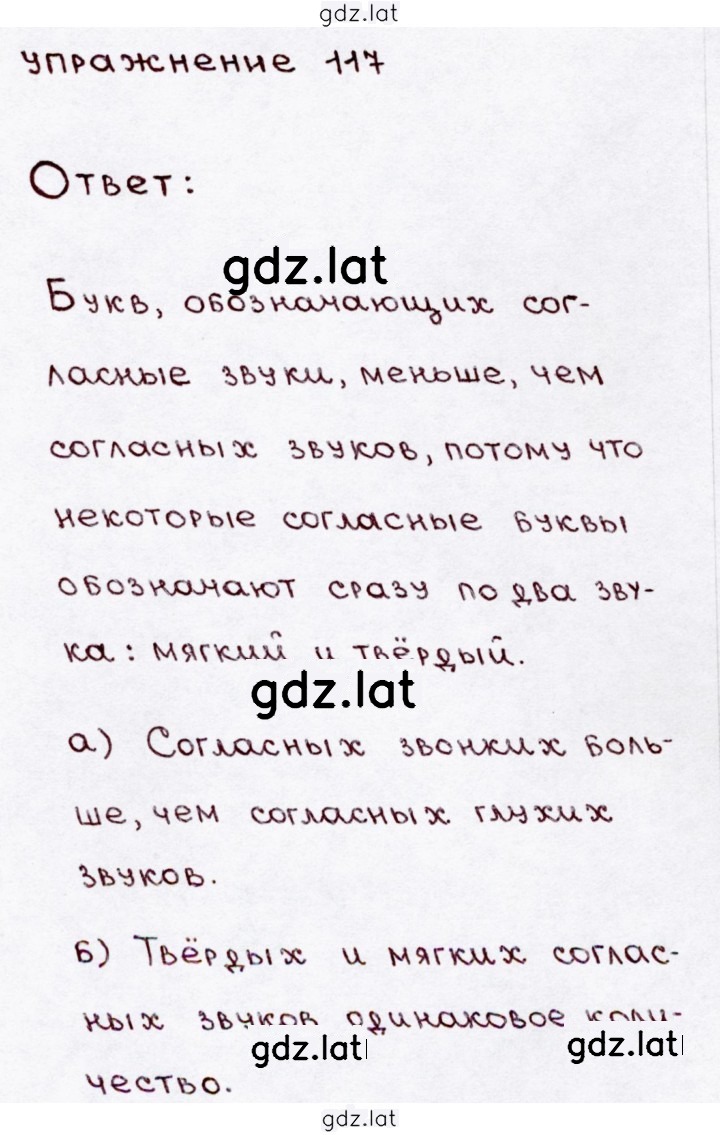 Решение задания № 117 — страница 1