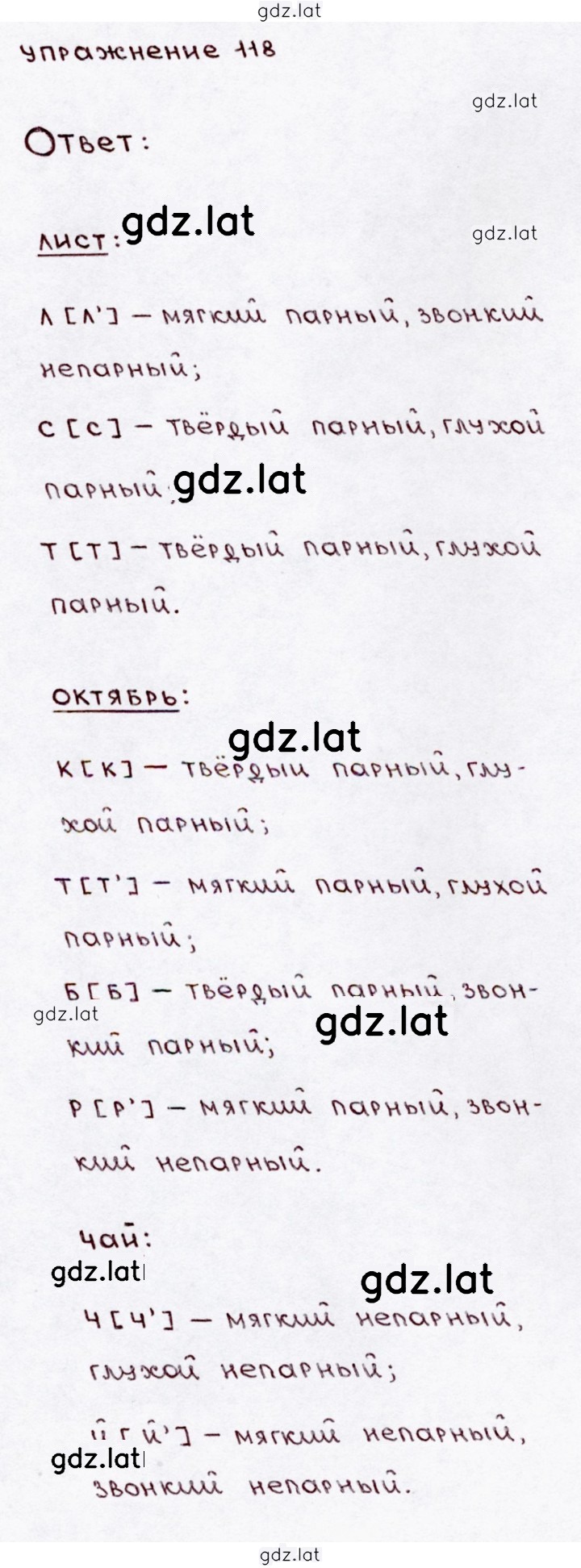 Решение задания № 118 — страница 1