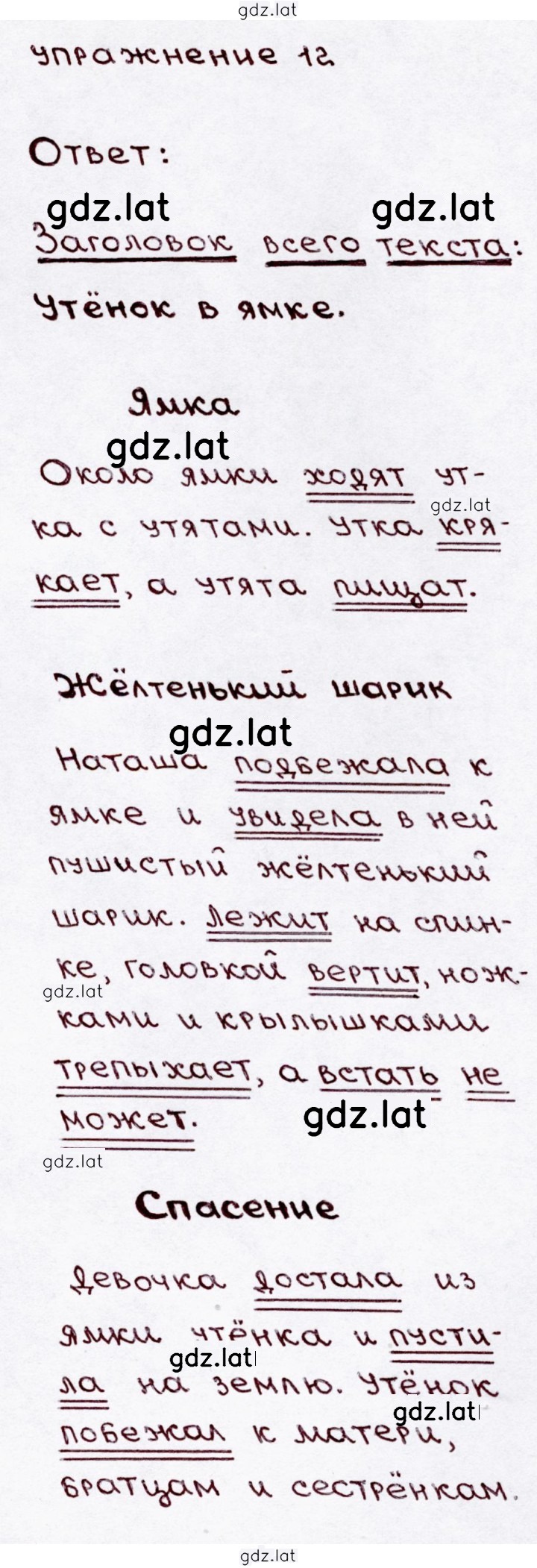 Решение задания № 12 — страница 1