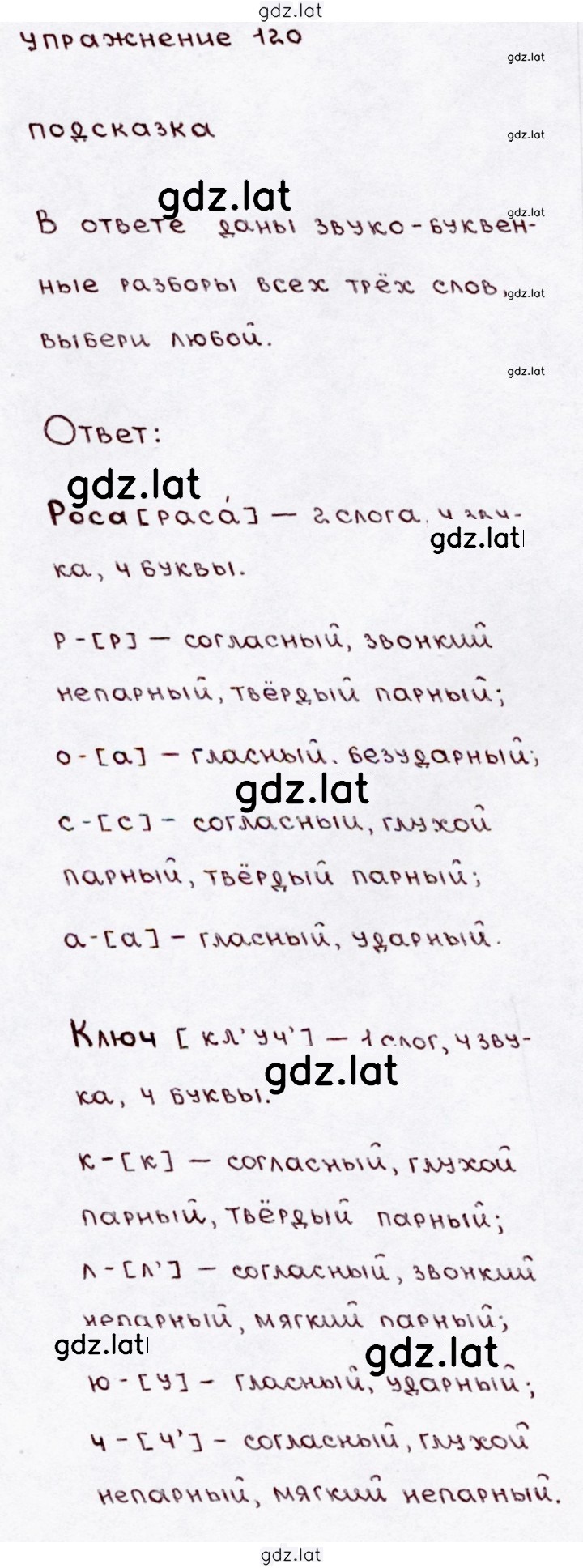 Решение задания № 120 — страница 1
