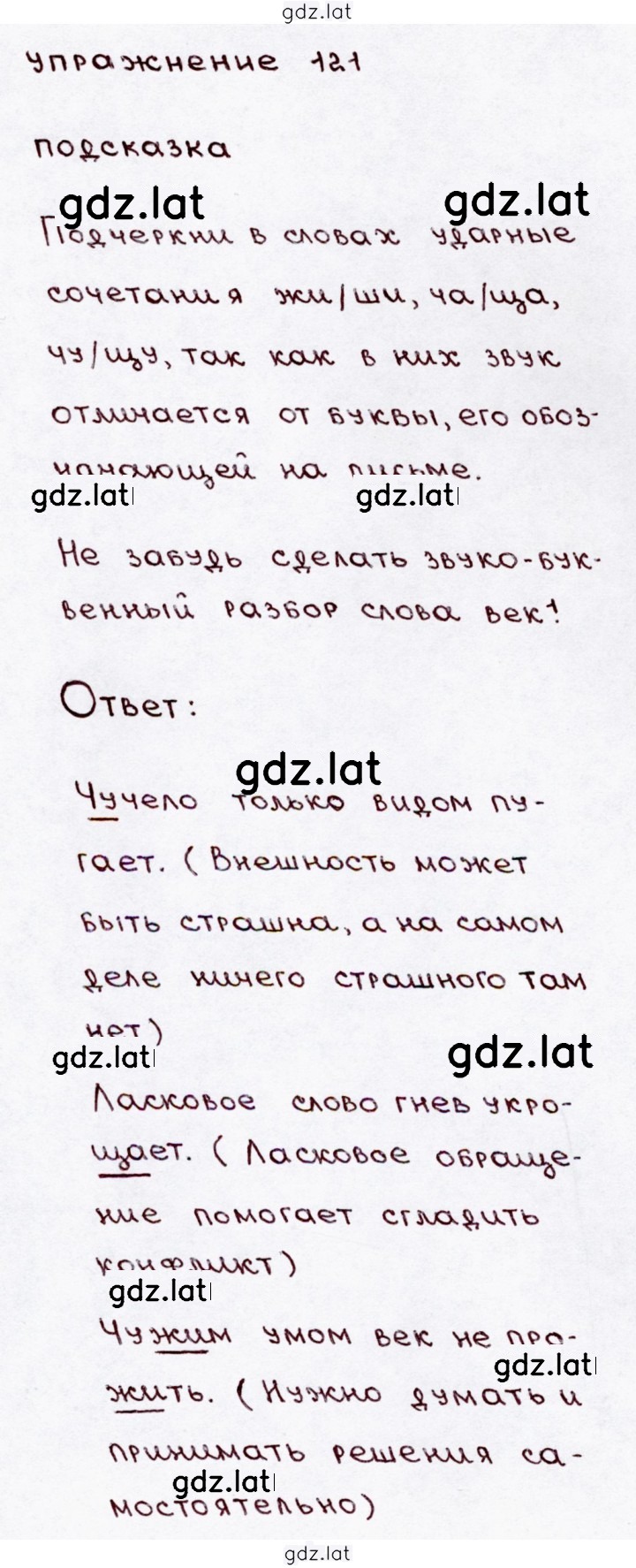 Решение задания № 121 — страница 1
