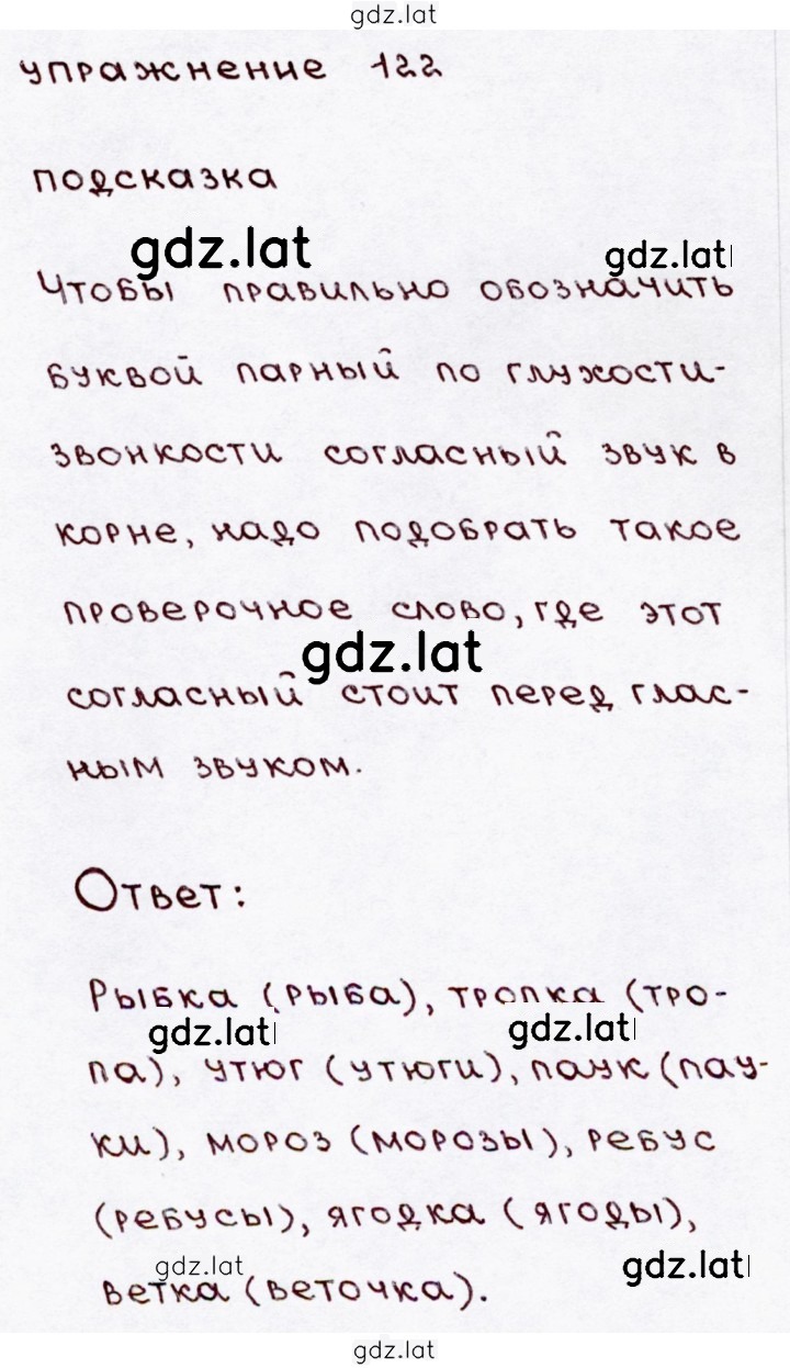 Решение задания № 122 — страница 1