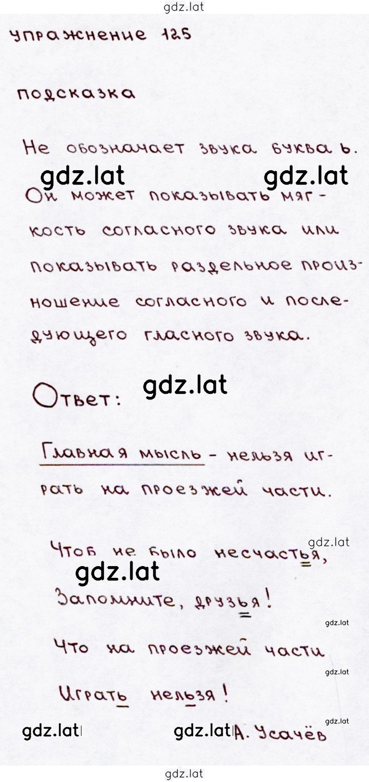Решение задания № 125 — страница 1
