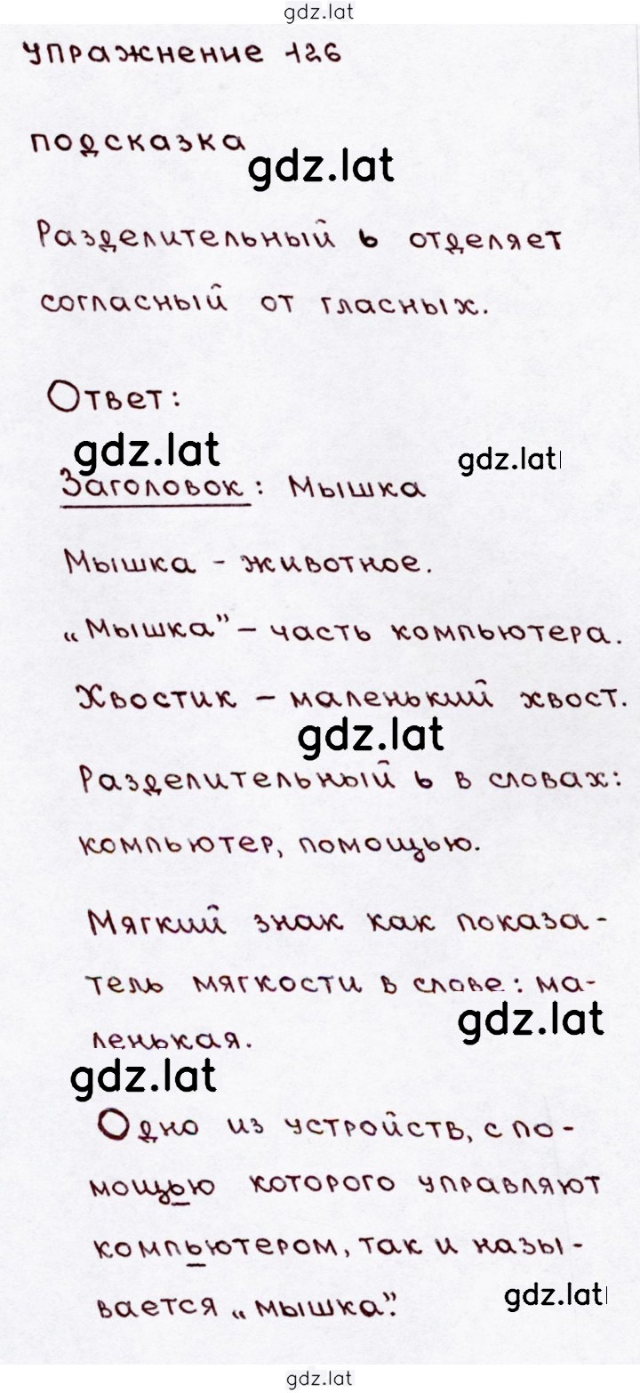 Решение задания № 126 — страница 1
