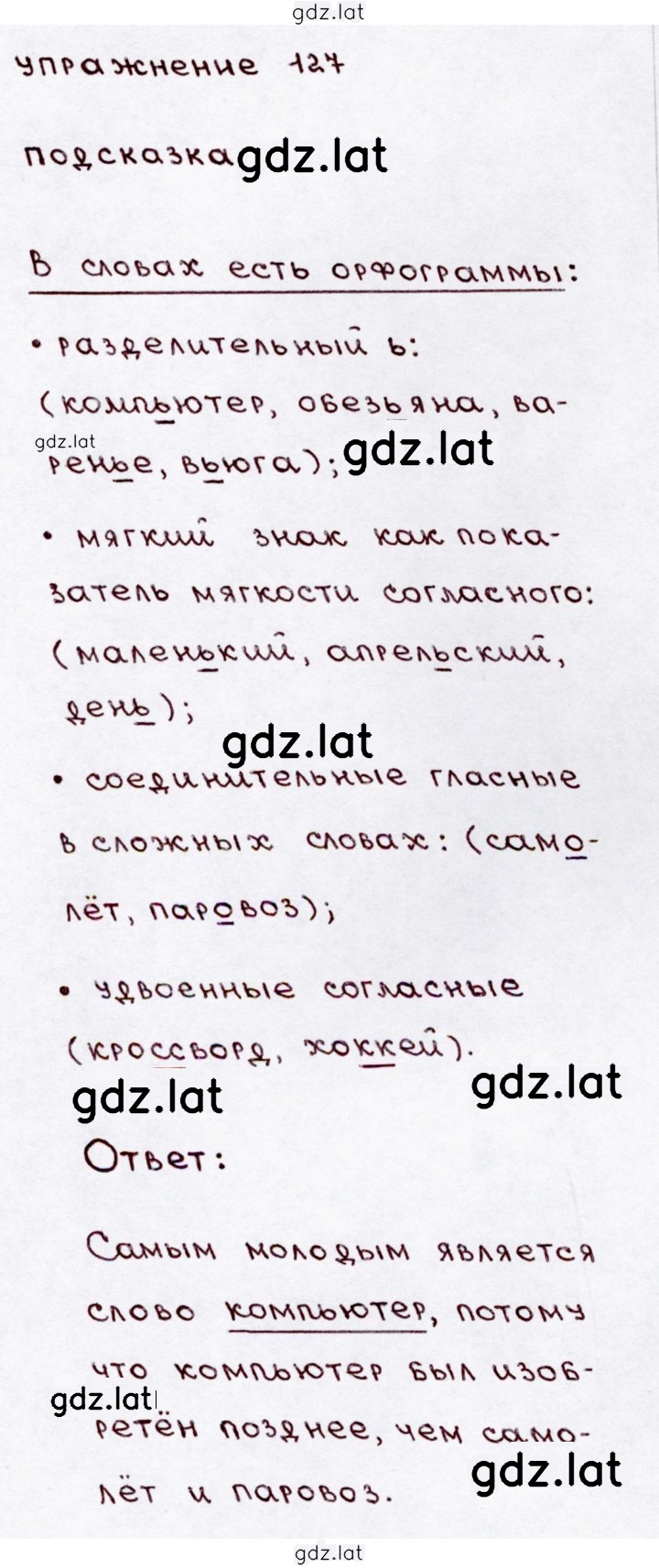 Решение задания № 127 — страница 1
