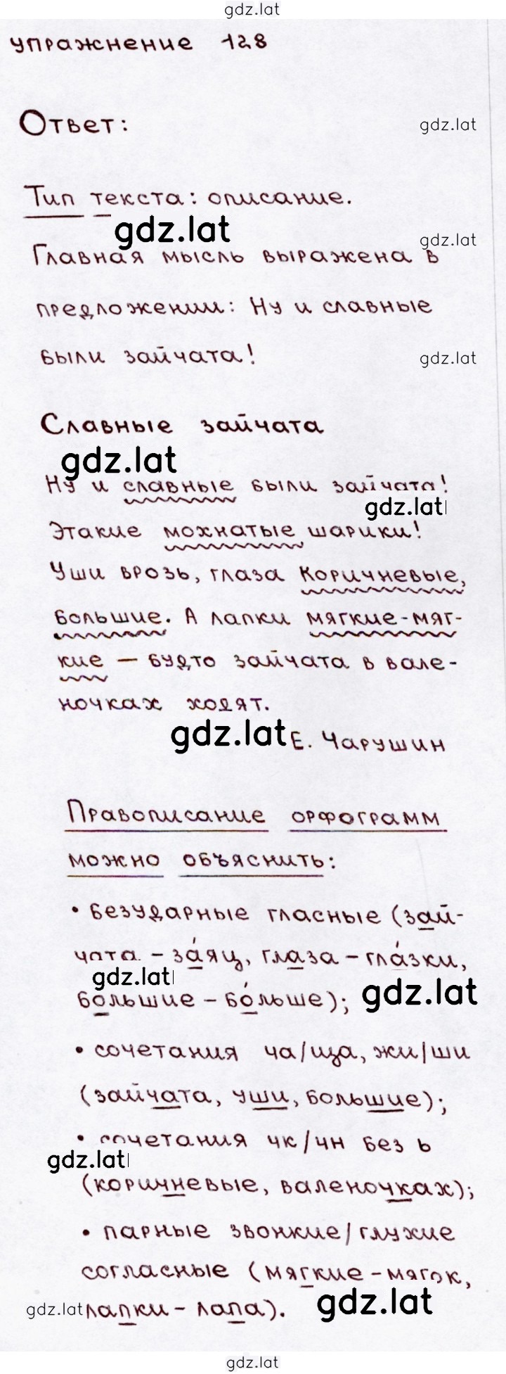 Решение задания № 128 — страница 1