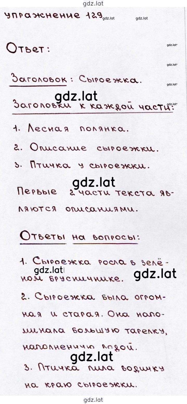 Решение задания № 129 — страница 1
