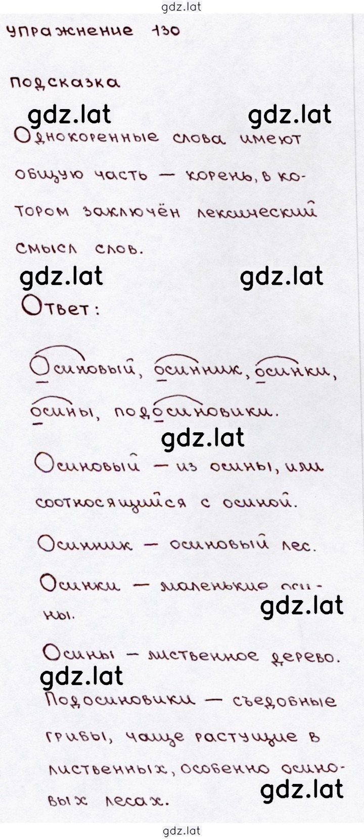 Решение задания № 130 — страница 1