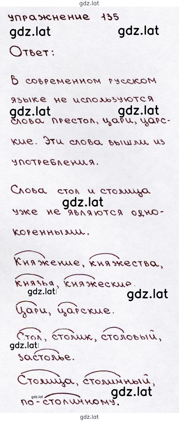 Решение задания № 135 — страница 1