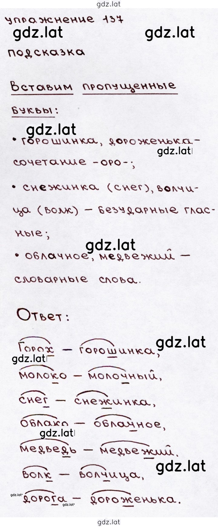 Решение задания № 137 — страница 1