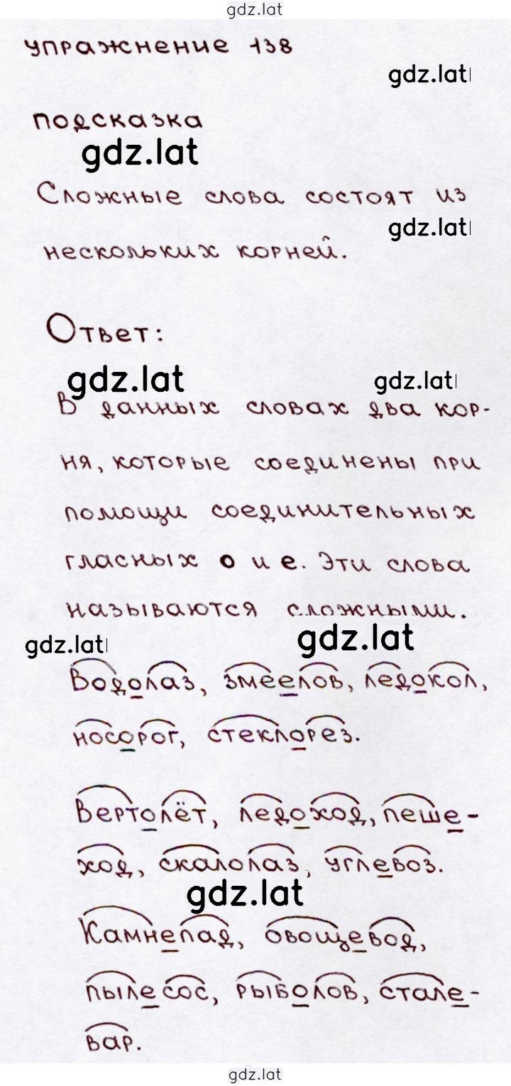Решение задания № 138 — страница 1