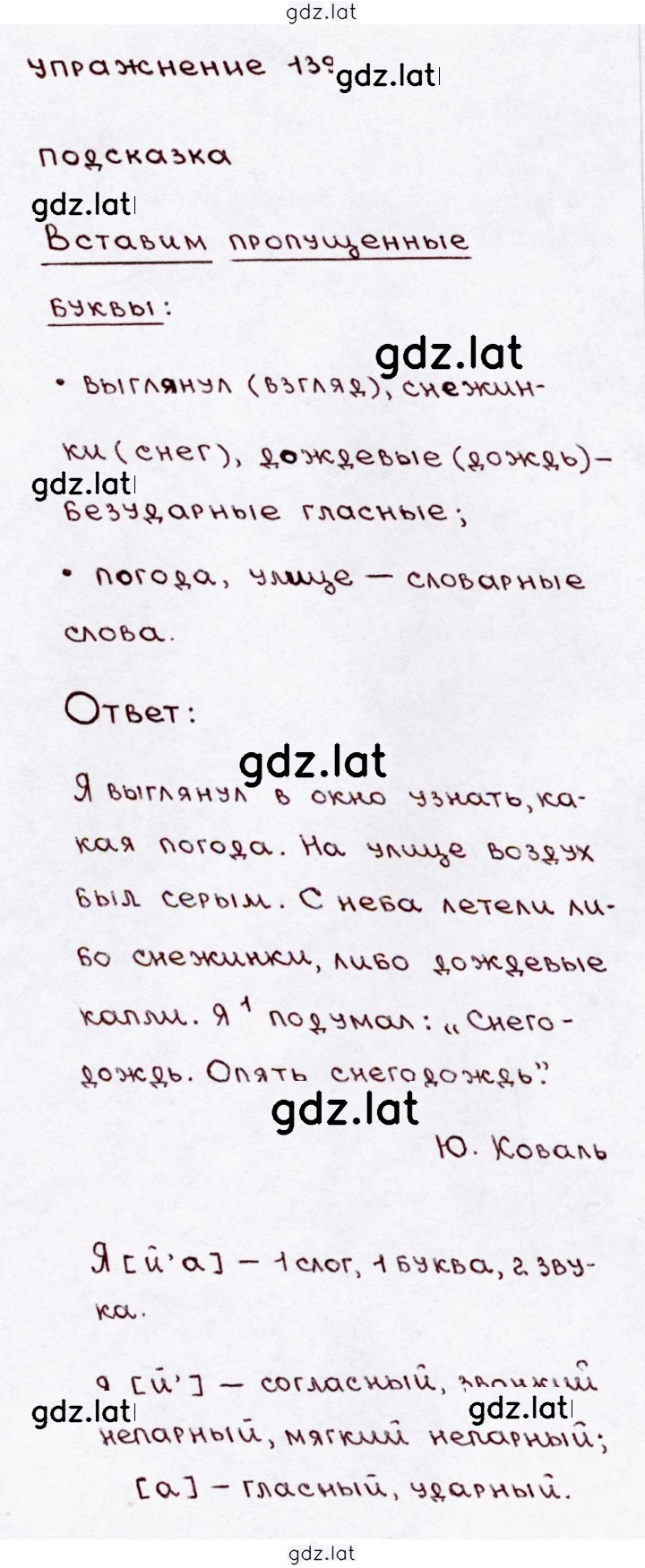 Решение задания № 139 — страница 1
