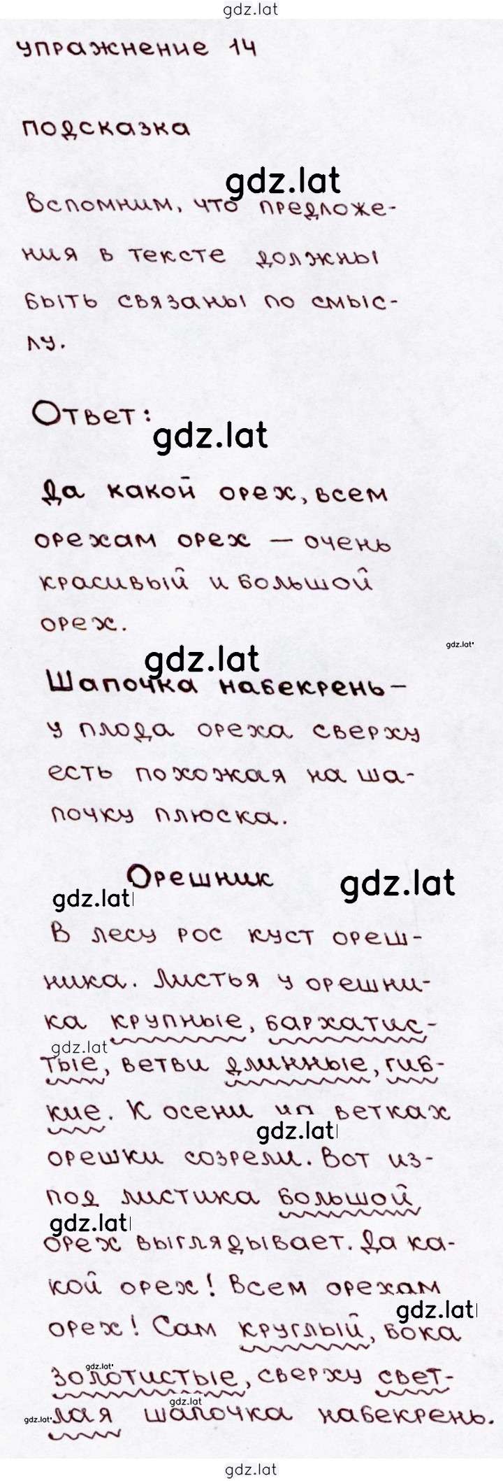 Решение задания № 14 — страница 1