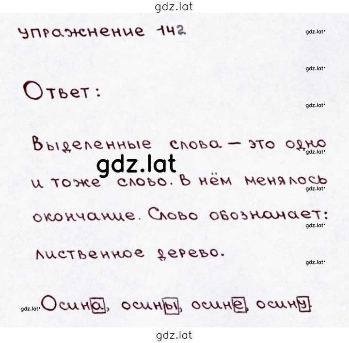 Решение задания № 142 — страница 1