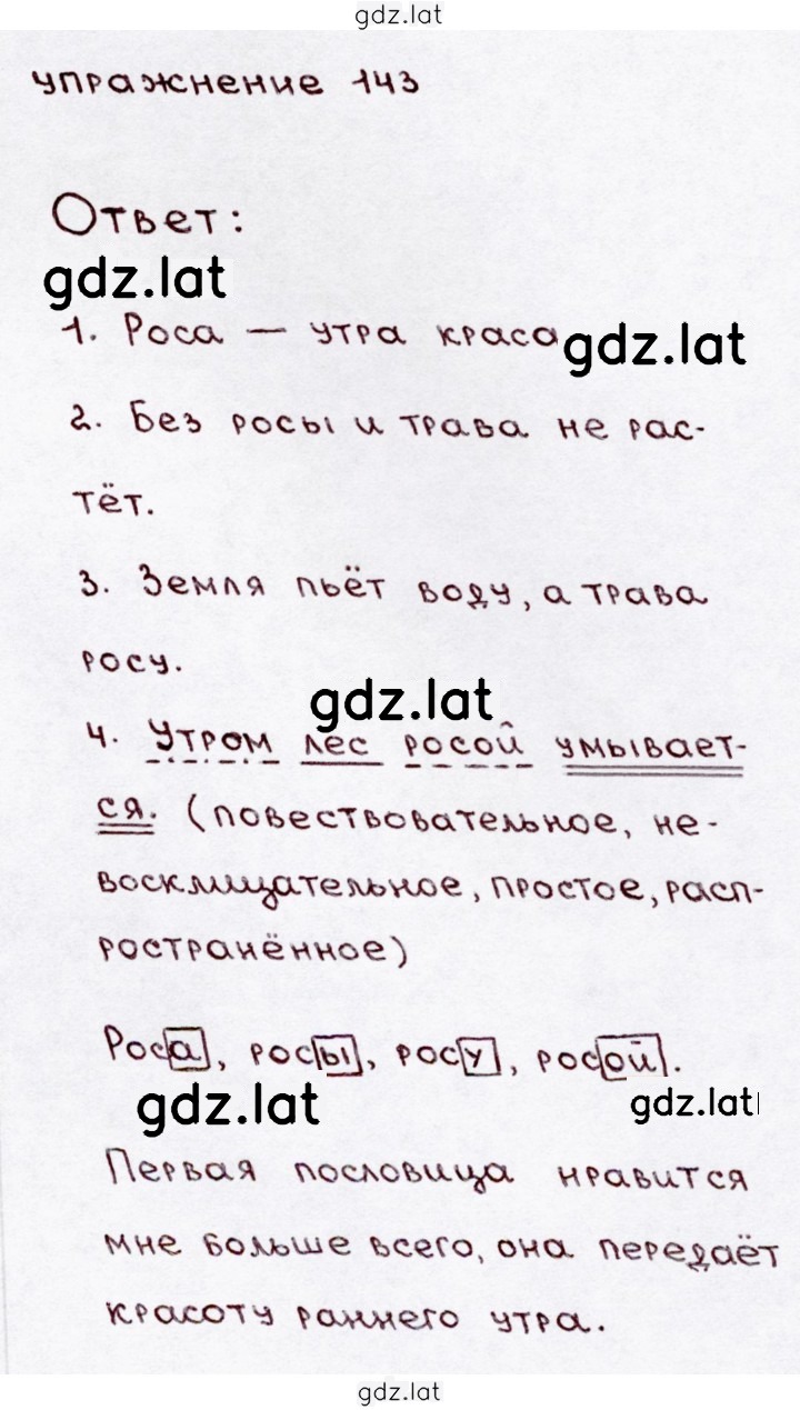 Решение задания № 143 — страница 1
