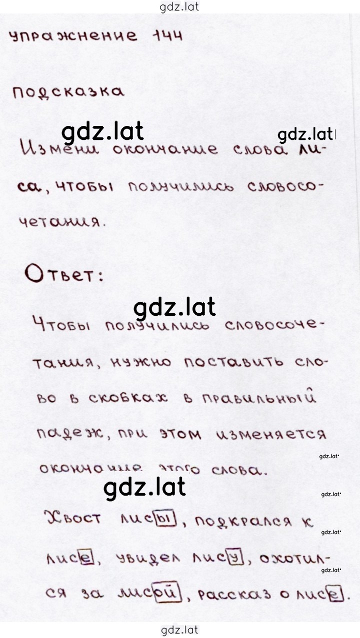 Решение задания № 144 — страница 1