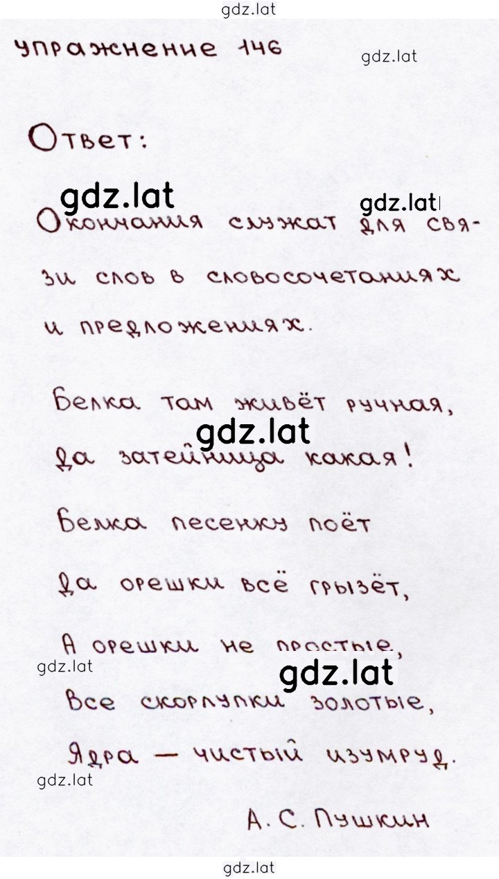 Решение задания № 146 — страница 1