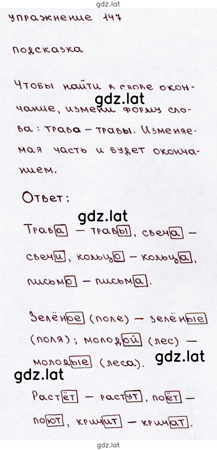 Решение задания № 147 — страница 1