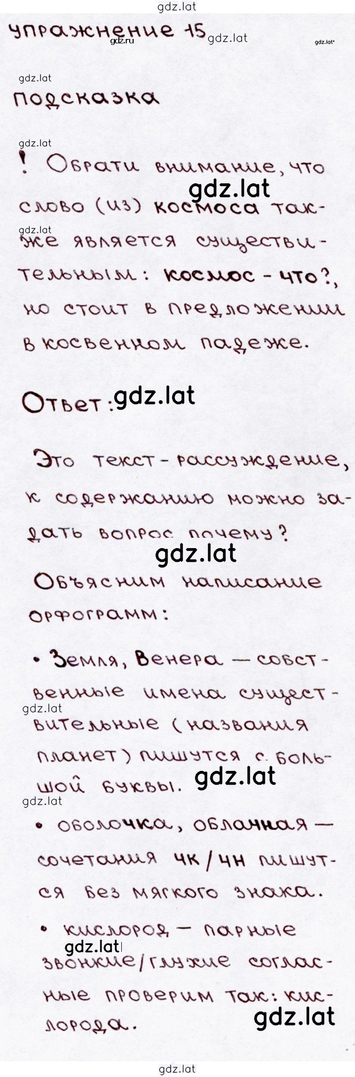 Решение задания № 15 — страница 1