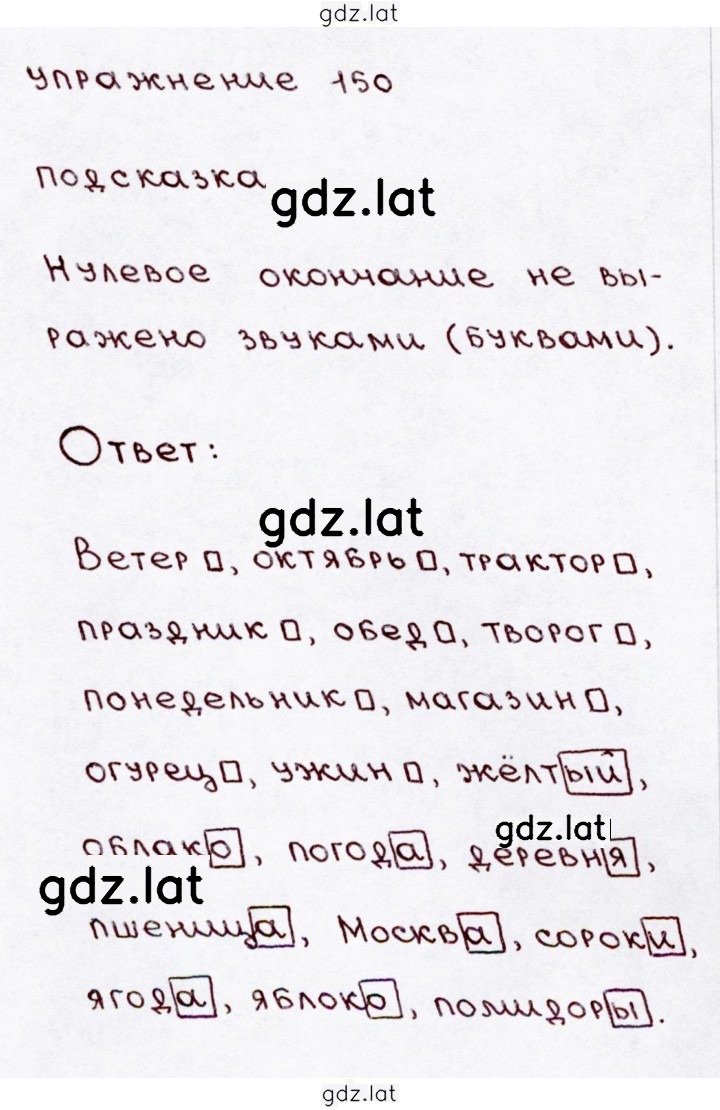 Решение задания № 150 — страница 1