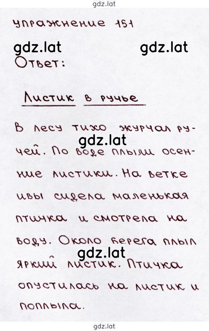 Решение задания № 151 — страница 1