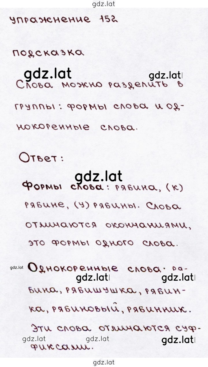 Решение задания № 152 — страница 1