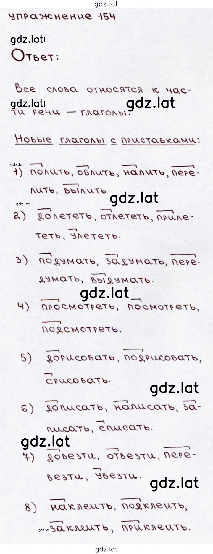 Решение задания № 154 — страница 1