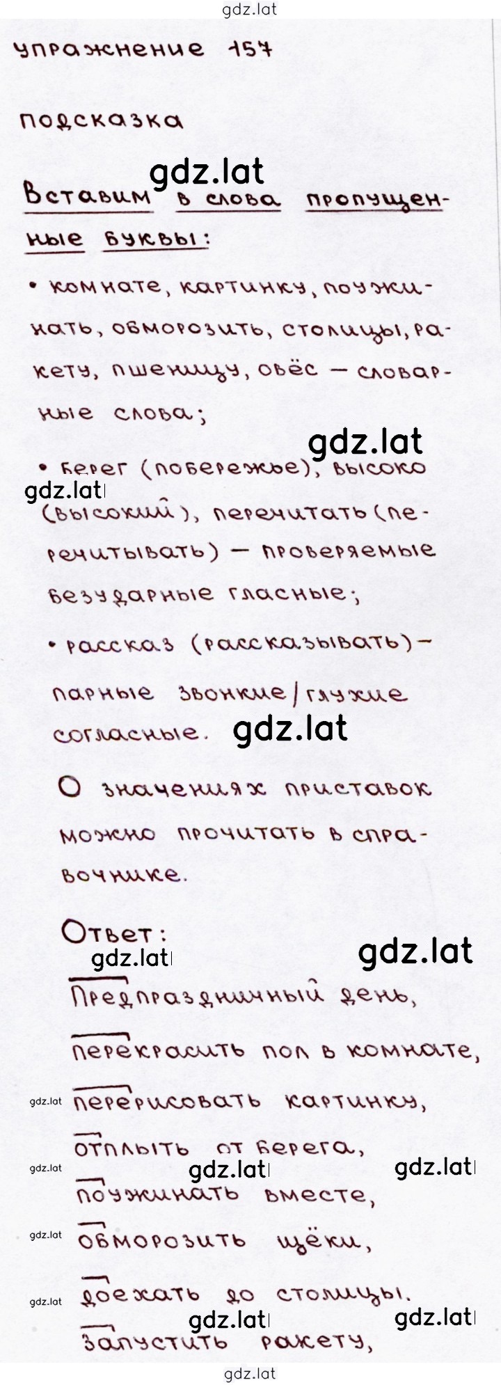 Решение задания № 157 — страница 1