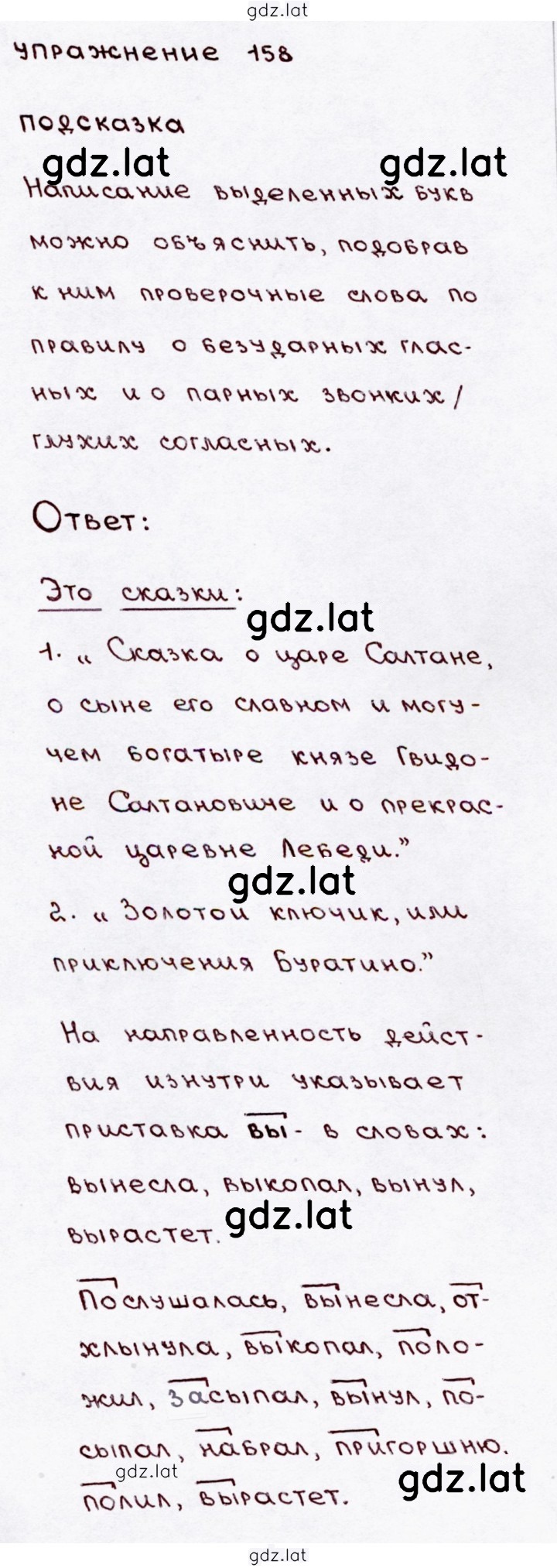 Решение задания № 158 — страница 1