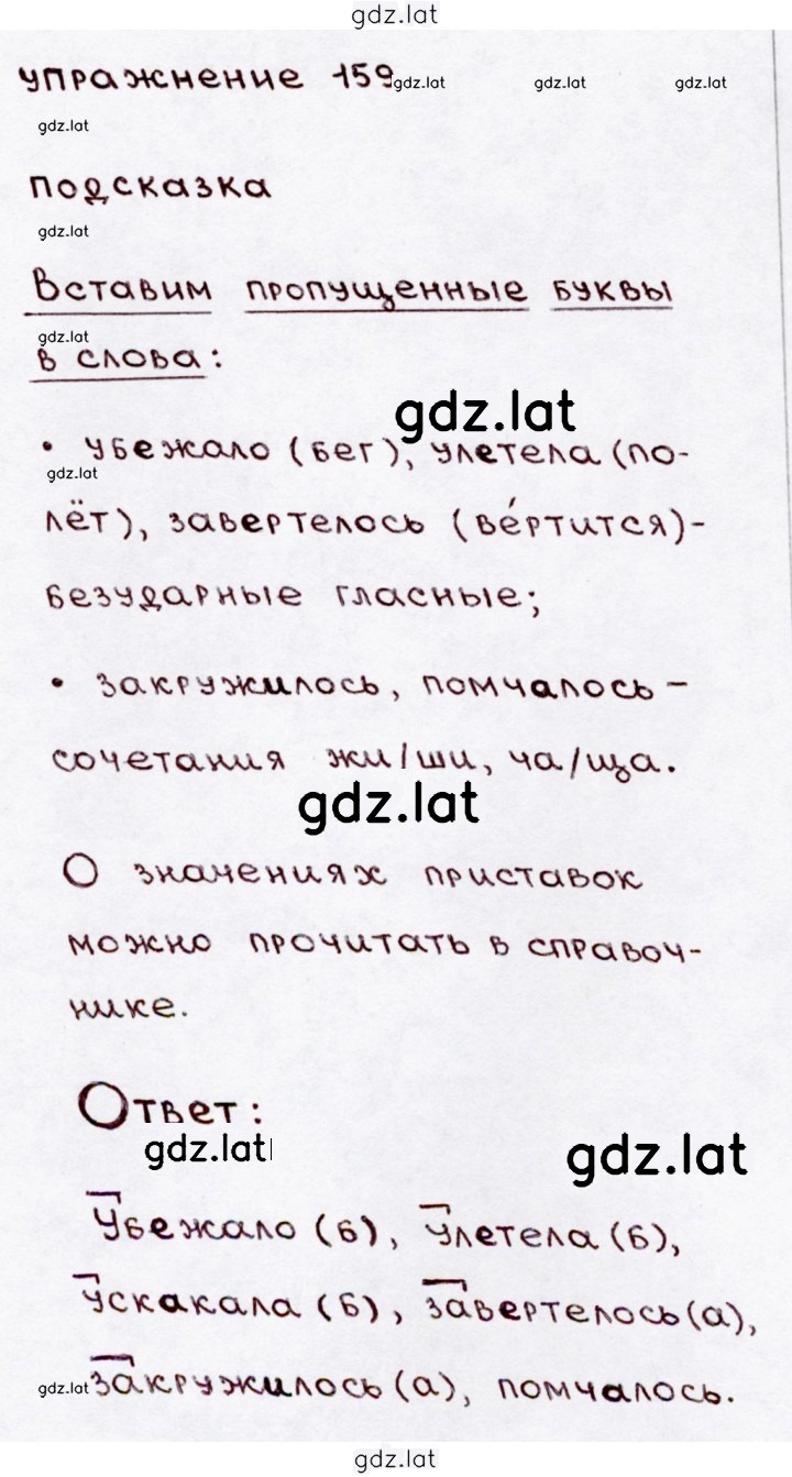 Решение задания № 159 — страница 1