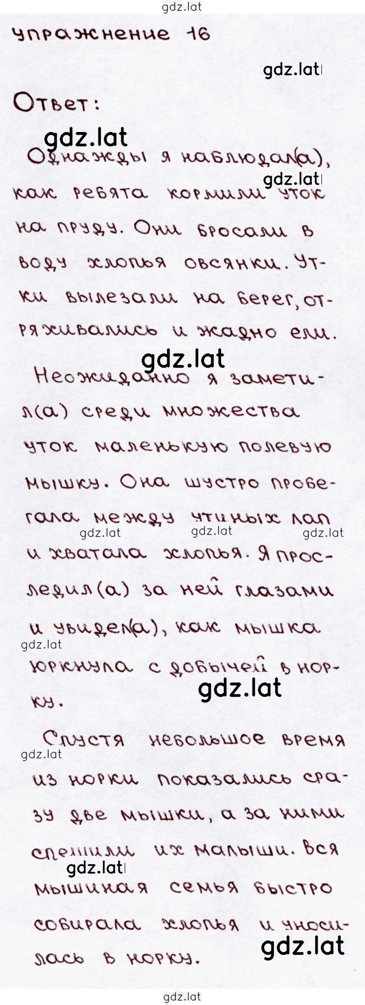Решение задания № 16 — страница 1