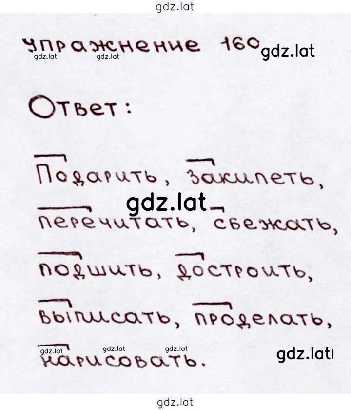 Решение задания № 160 — страница 1