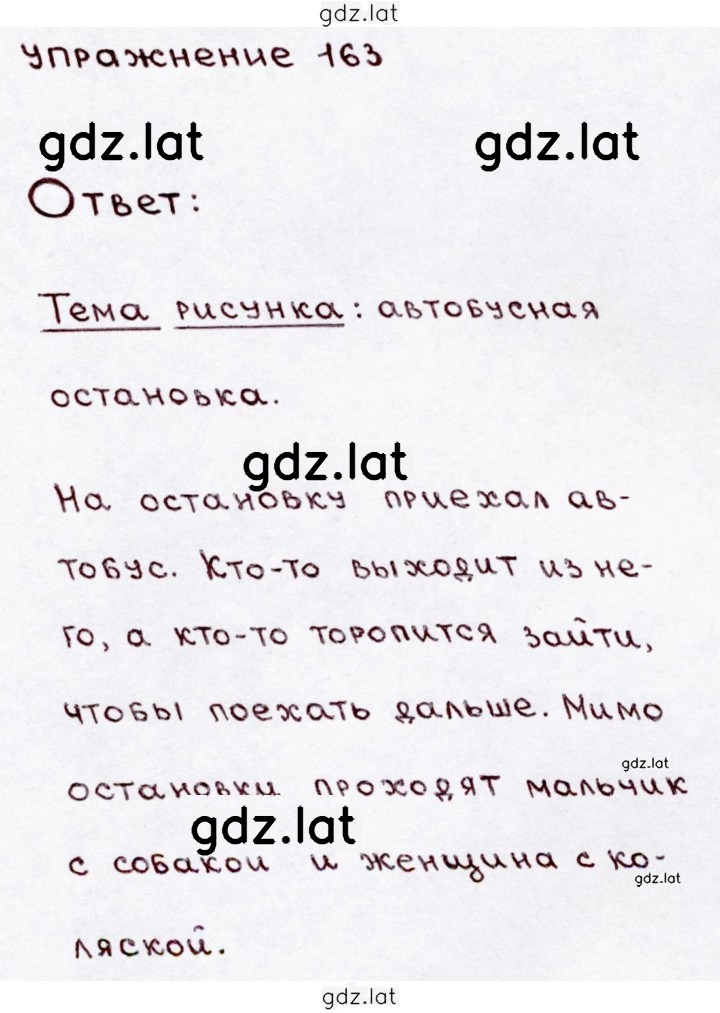 Решение задания № 163 — страница 1