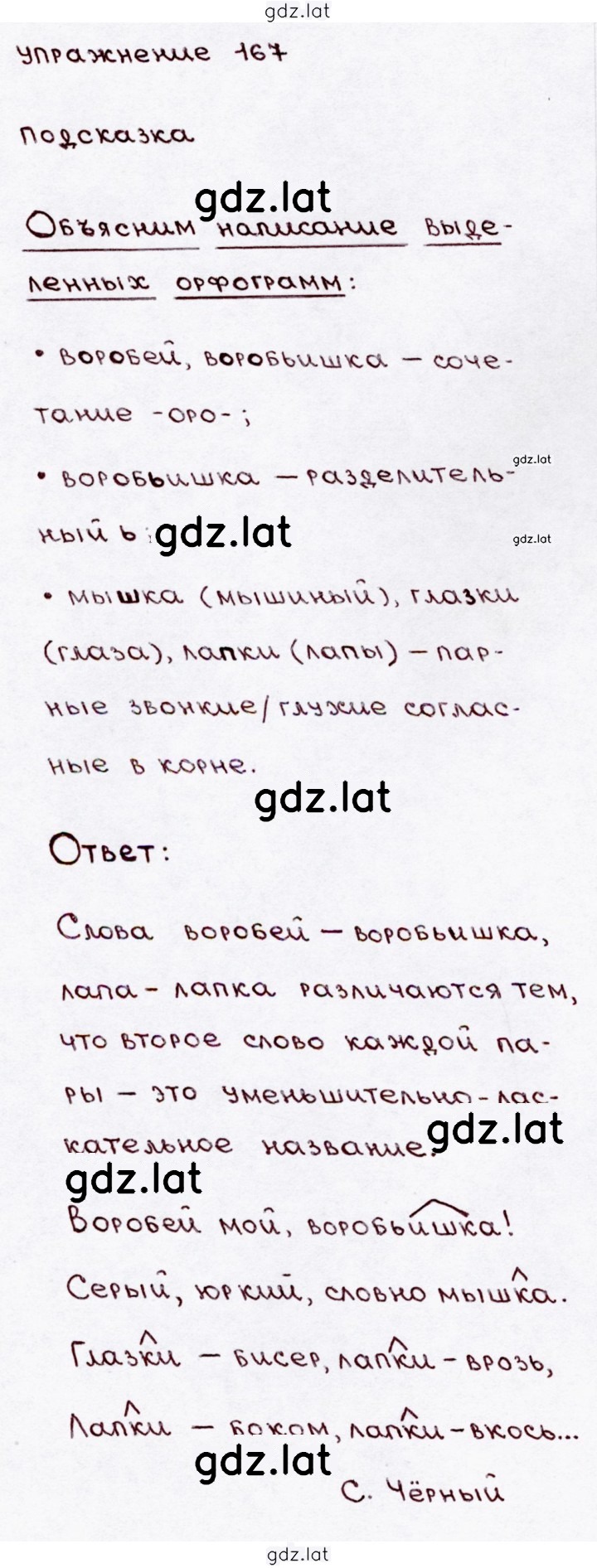 Решение задания № 167 — страница 1