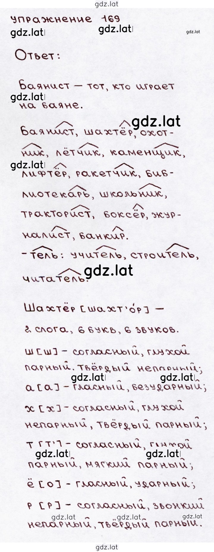Решение задания № 169 — страница 1