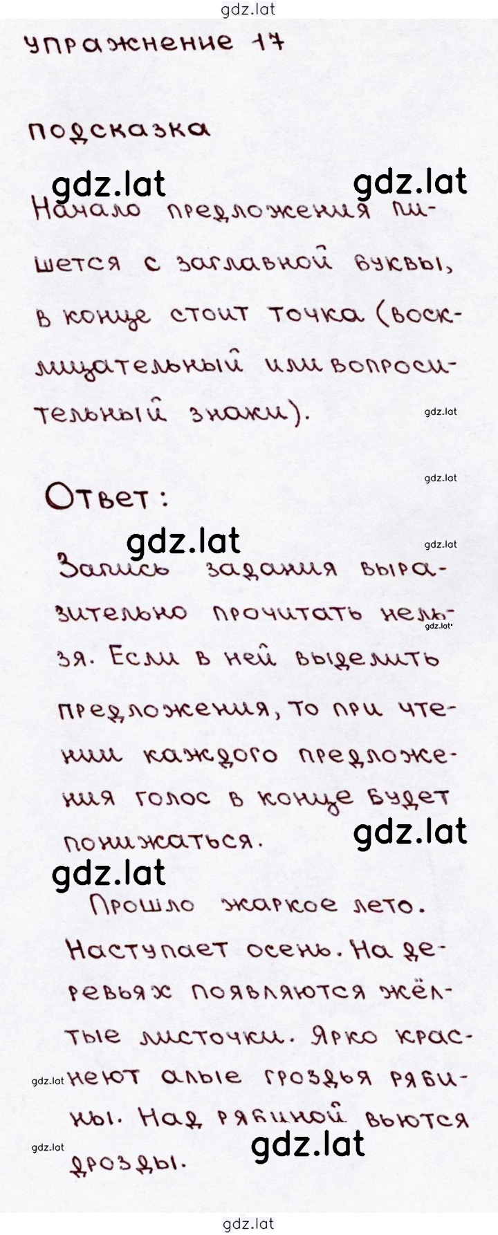Решение задания № 17 — страница 1