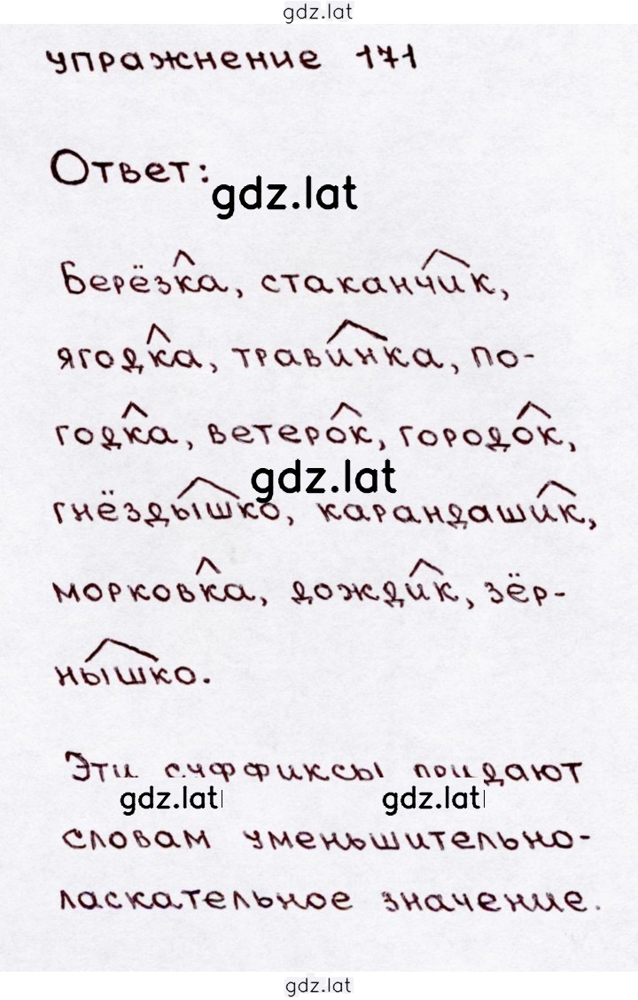 Решение задания № 171 — страница 1