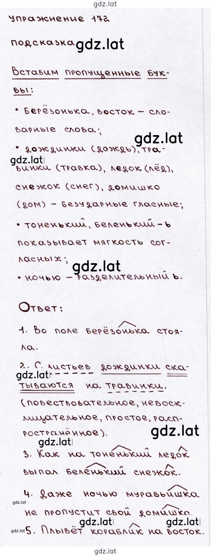 Решение задания № 172 — страница 1