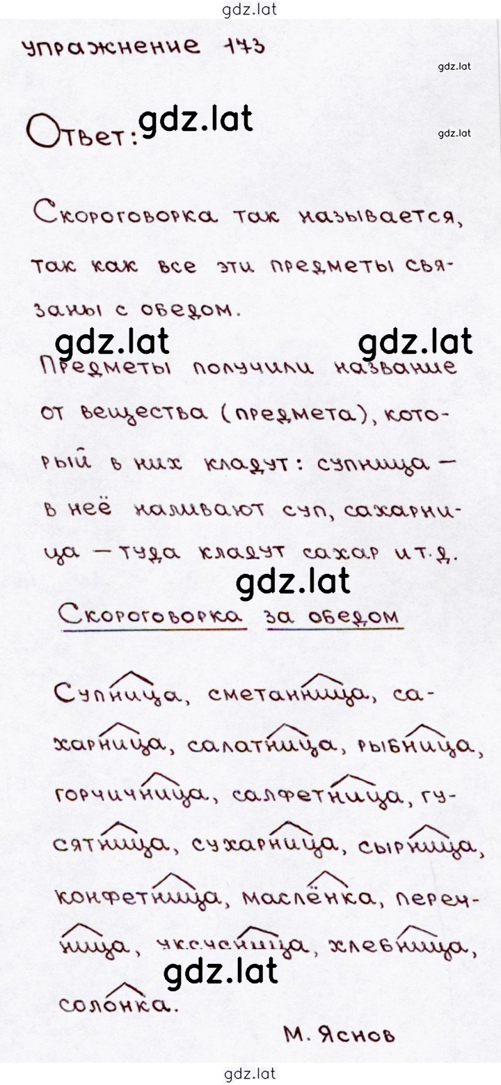 Решение задания № 173 — страница 1