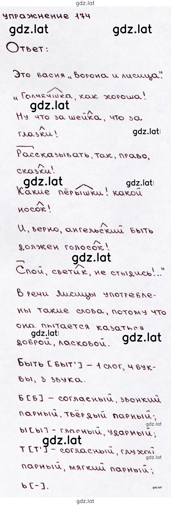 Решение задания № 174 — страница 1